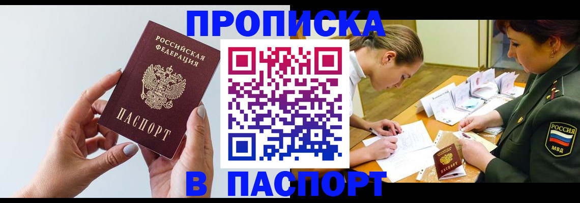 прописка для школы в Урюпинске