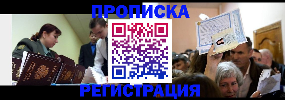 прописка в Урюпинске