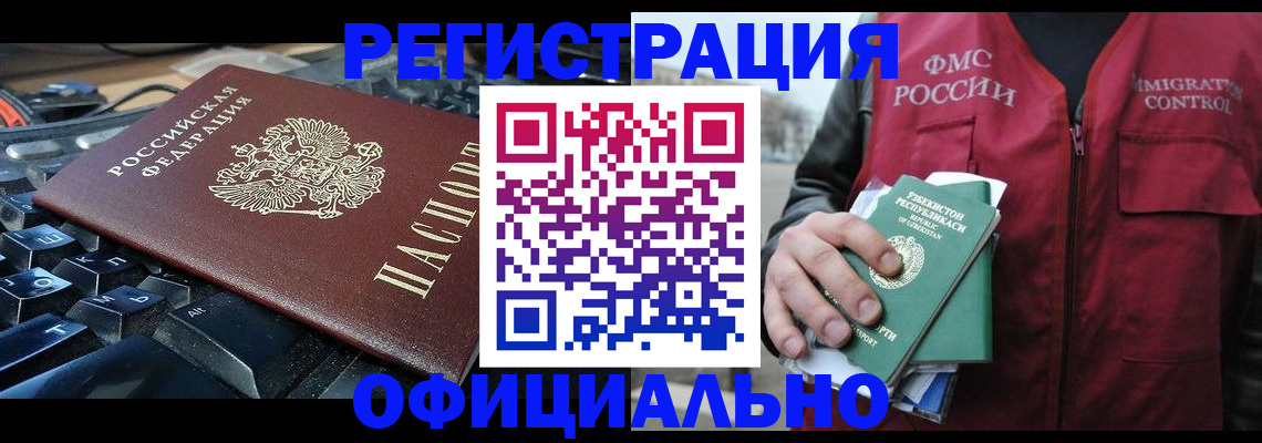 прописка регистрация в Урюпинске